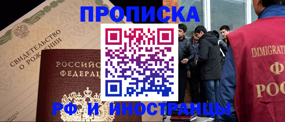прописка ребенка в Ревде