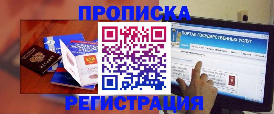 временная регистрация для всех в Ревде