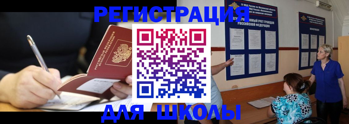 прописка для военкомата в Ревде