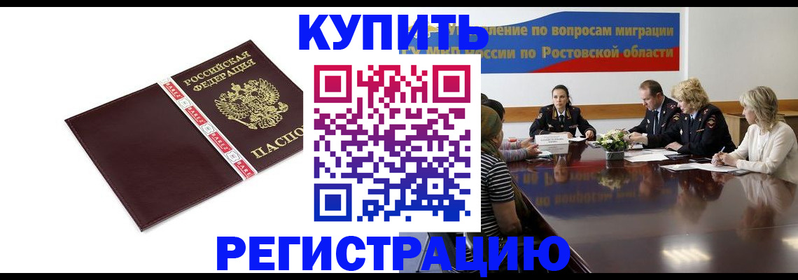 прописка 2025 в Ревде