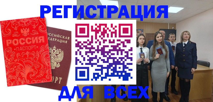 купить прописку в Ревде