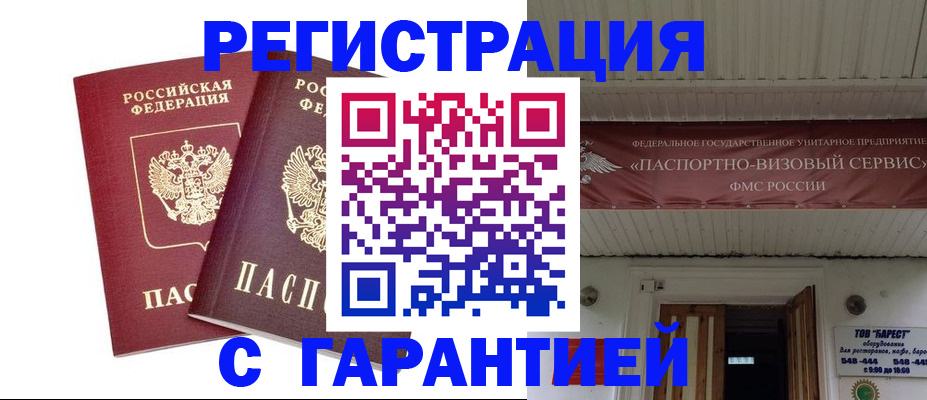 миграционный учет в Ревде